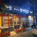 한방통닭 이미지