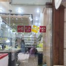 예당떡방 이미지