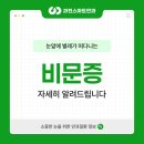 과천스마트안과의원