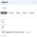 숭실길약국 이미지