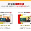 씬짜오 베트남어 첫걸음 이미지