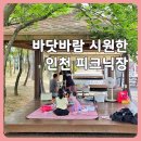 스포츠존 - 경산시 성암로15길 24 | 송도스포츠파크 캠핑장 5구역 3번 후기｜단체 피크닉존 명당자리에서 아이랑 피크닉