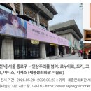 인상주의를 넘어:르누아르.드가.고흐.마티스.피카소(세종문화회관미술관) 이미지