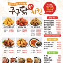 구구닭치킨호프 이미지