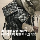 강남-092 | 이거 진짜 명품 느낌 나잖아? 마뗑킴 백팩 vs 체인 백 리얼 실착 후기