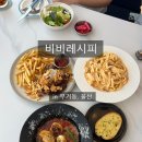 31140-9-32-3 | [공지] 울산 무거동 맛집: 비비레시피ㅣ아웃백 감성 그대로! 스테이크, 투움바 파스타 후기
