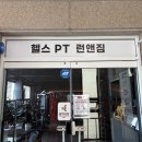 월곶해안로 | 월곶헬스장 런앤짐 후기, 운동기구부터 시설까지 직접 이용해봤어요