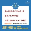 도안에비뉴부동산공인중개사사무소 이미지