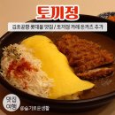 토끼정 롯데몰 김포공항점 이미지