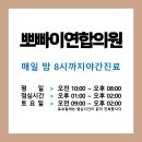 건강연합의원 이미지