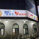 달리는부대찌개 이미지