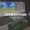 대전 봉명동 GDR 아카데미 NC백화점 5층 골린이 레슨 찐 후기