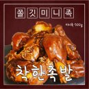 착한족발 이미지