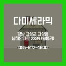 다미세라믹