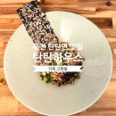 탄탄하우스 | 거제 고현 점심 맛집 | 코리안 프리미엄 탄탄면 ‘탄탄하우스’