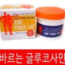 바르는 글루코사민 조인트크림 이미지