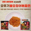 GS25 구월쌈지점 | 오뚜기 불오징어볶음면 봉지 [라면 완전정복 2185화] - 매콤 달달 라볶이같은 촉촉하고 꾸덕한 해물...