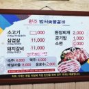 범서숯불갈비