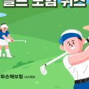 다이렉트골프