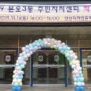 본오3동주민자치센터 이미지