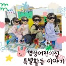 명성어린이집 이미지