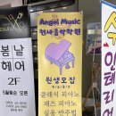 아름다운피아노학원 | 광명 하안동 피아노학원 천사음악학원 어린이수업 성인레슨 한달 수강후기!