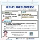 충남 동네청년창업학교 교육 안내 이미지