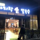 김가네바지락칼국수 이미지