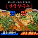 [솔직 후기] 국물파 VS 볶음파 당신의 선택은? 인생 명태알 국수 전문점 바다이 칼국수