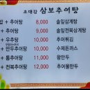 삼보추어탕 이미지