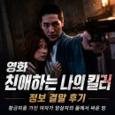 가진 | 영화 친애하는 나의 킬러 정보 결말 후기, 황금피를 가진 여자가 암살자의 품에서 싸운 밤