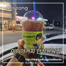 이디야커피안성원곡점 | 이디야 안성원곡점에서 아이스 아메리카노 한 번 마셔봅시다!