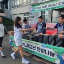 청소년사랑의밥차
