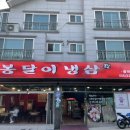 봉달이냉삼
