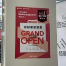 중앙로사거리 | 성남LG베스트샵 그랜드 오픈 엘리프성남신촌 가전세일 LG전자 베스트샵 성남중앙로점