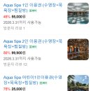 에이바호텔제주주식회사 | 제주 오레브 핫 스프링 앤 스파 후기ㅣ 제주 서귀포 가볼 만한 곳, 신상 온천