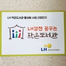 LH감전 꿈꾸는 작은도서관 이미지