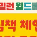 베스트월드