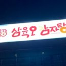 365감자탕동촌점