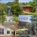 무안군오승우미술관 | 무안가볼만한곳 초의선사탄생지 &amp; 무안군오승우박물관