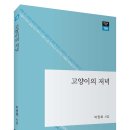 박원희 시집, ＜고양이의 저녁＞ 이미지