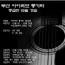 통기타(초급반) 이미지