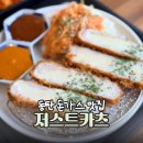 중일초등학교 앞(상가쪽) | 동탄 11자상가맛집 저스트카츠 동탄점 치즈&amp;안심 후기