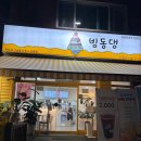 빙동댕 - 군포시 고산로 679 | 분당 야탑 빙수 맛집 빙동댕 프리미엄 빙수카페 초코빙수 내돈내산 후기