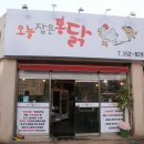 오늘잡은 통닭 네이버블로그
