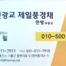 한방공인중개사사무소 이미지