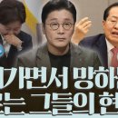 [정준희의 논] 한 정치인과 어느 언론에 관한 이야기 &amp; 헌재와 대법원, 무엇이 다른가 이미지