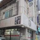 신간짬뽕 파주 본점 후기 | 예약 꿀팁 간짬뽕 세트B 주차