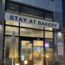 향동베스트 | [향동 빵집] 스테이앳베이커리 솔직 후기