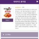 네네치킨효자점 이미지